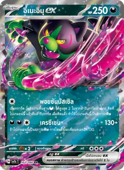 อี้เนะอินุex, แสงนำทางแห่งสเตลลาร์ No. 102 Normal