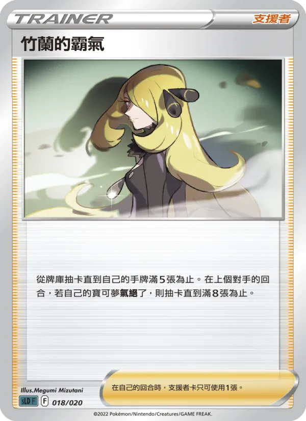 竹蘭的霸氣, 起始組合VSTAR 達克萊伊 No. 018