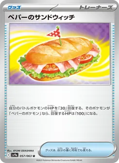 ペパーのサンドウィッチ, 熱風のアリーナ Nº 057 Normal