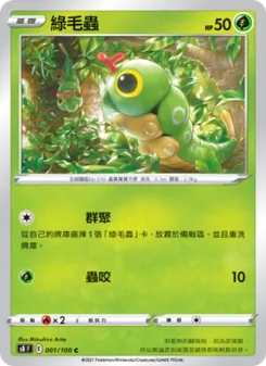 綠毛蟲, 匯流藝術 Nº 001 Normal