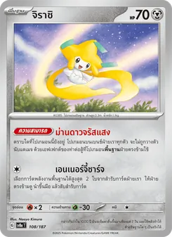 จิราชิ, เทศกาลเทรัสตัลex Nº 108 Normal