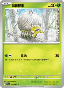 團珠蛛, 紫ex Nº 006 Normal