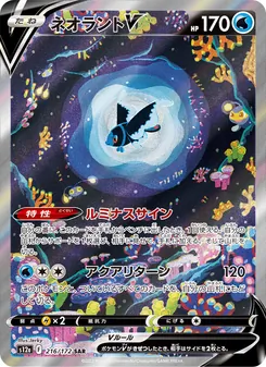 ネオラントV, VSTARユニバース Nº 216 Normal