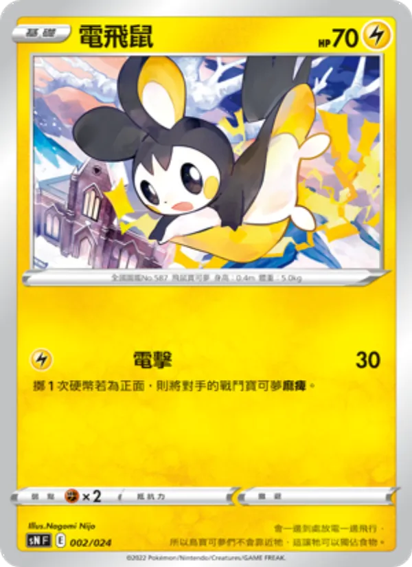電飛鼠, 初階牌組100 特別版 No. 002
