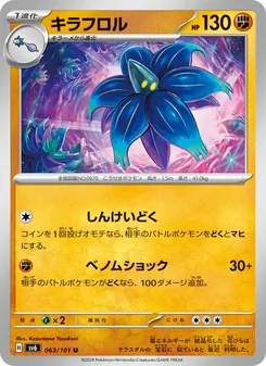 キラフロル, 変幻の仮面 No. 063 Normal