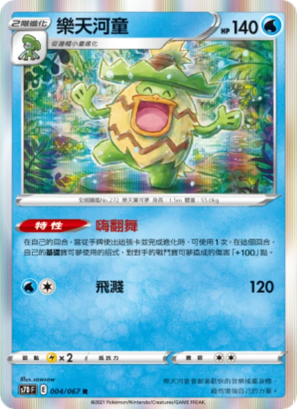 樂天河童, 摩天巔峰 Nº 004
