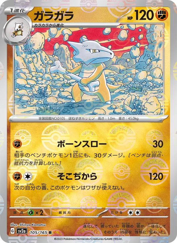 ガラガラ, ポケモンカード151 No. 105
