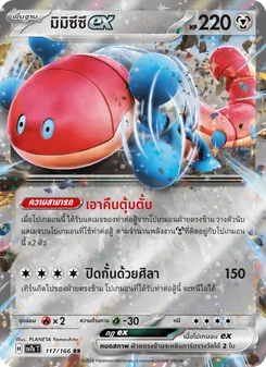 มิมิซึซึex, แสงนำทางแห่งสเตลลาร์ No. 117 Normal