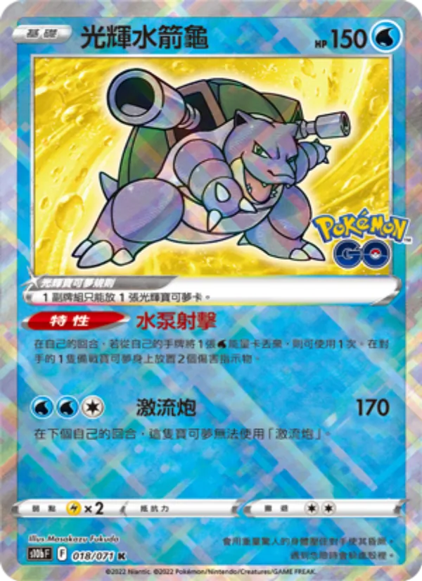 光輝水箭龜, Pokémon GO Nº 018