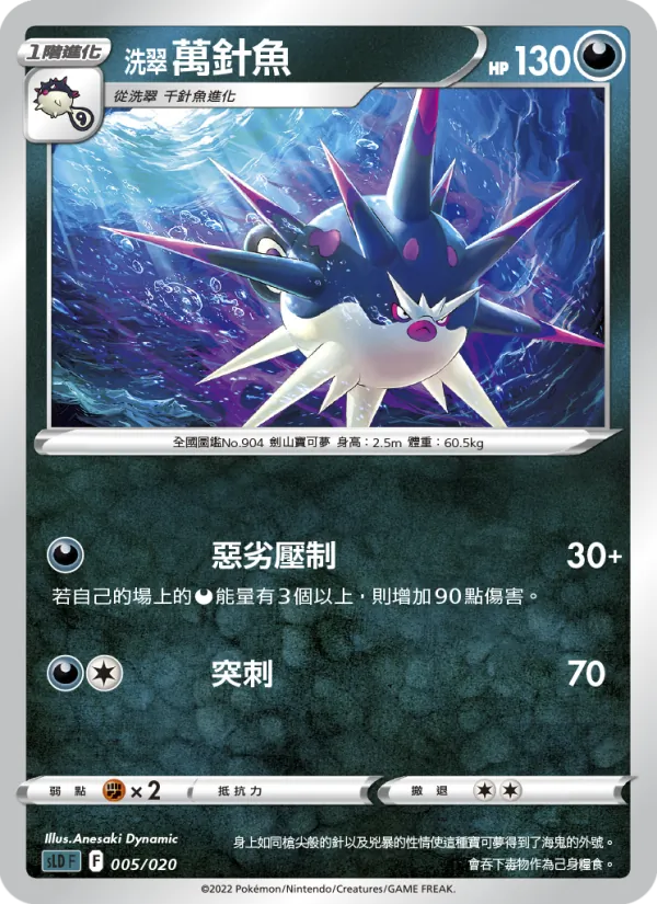 洗翠　萬針魚, 起始組合VSTAR 達克萊伊 No. 005