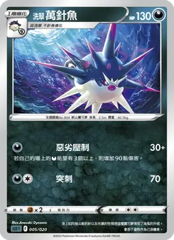 洗翠　萬針魚, 起始組合VSTAR 達克萊伊 Nº 005 Normal