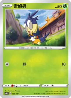 索偵蟲, VMAX絕群壓軸 Nº 009 Normal