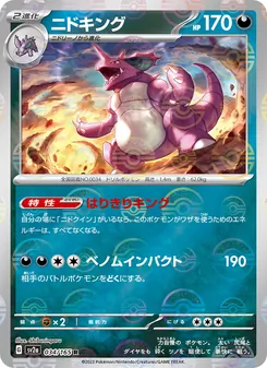 ニドキング, ポケモンカード151 Nº 034 Normal