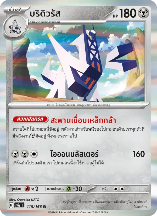 บริดิวรัส, แสงนำทางแห่งสเตลลาร์ No. 115