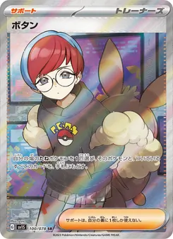 ボタン, スカーレットex Nº 100 Normal