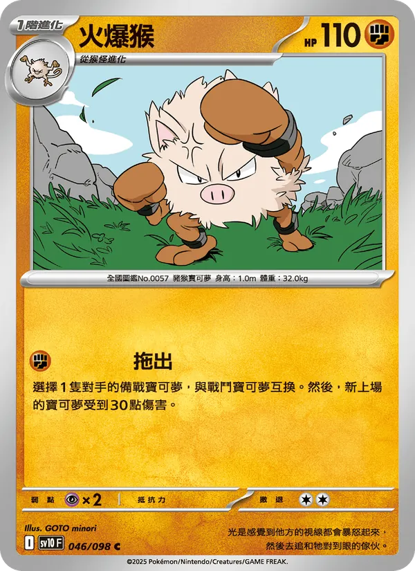 火爆猴, 火箭隊的榮耀 Nº 046