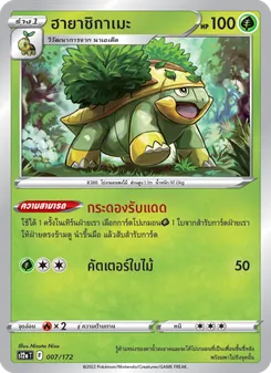 ฮายาชิกาเมะ, จักรวาลแห่งVSTAR No. 007 Normal