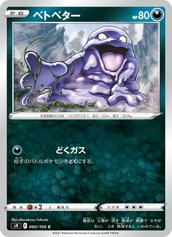 ベトベター, スターバース Nº 060 Normal
