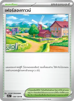เฟอร์ลองทาวน์, สายใยแห่งโชคชะตา Nº 138 Normal