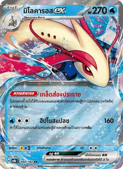 มิโลคารอสex, สเตลลาร์สายฟ้าฟาด No. 040 Normal