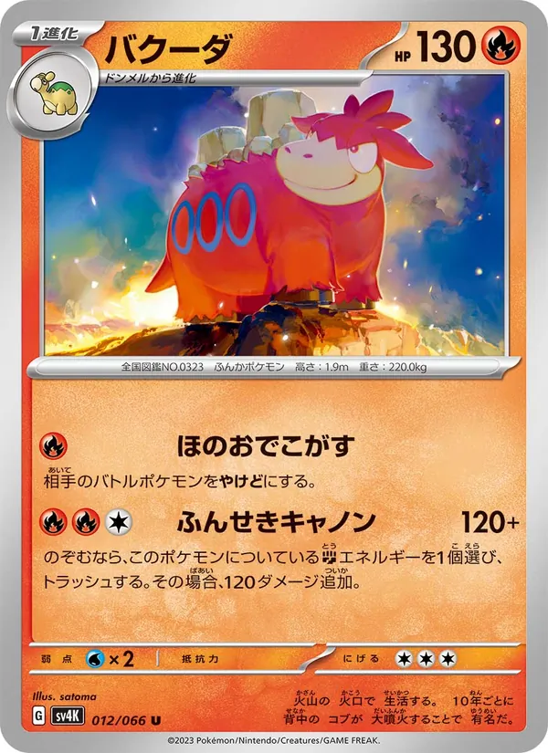 バクーダ, 古代の咆哮 Nº 012