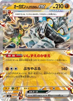 オーガポン いしずえのめんex, 変幻の仮面 Nº 065 Normal