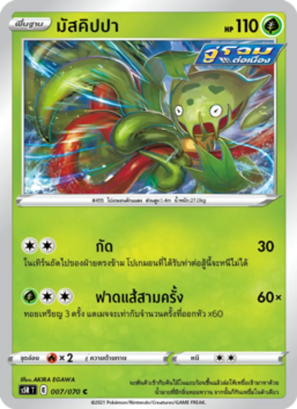 มัสคิปปา, มาสเตอร์จู่โจมต่อเนื่อง Nº 007