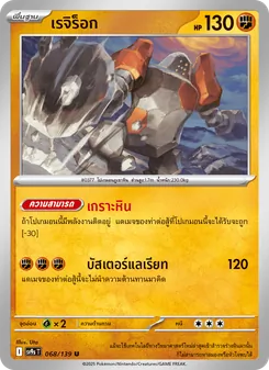 เรจิร็อก, สายใยแห่งโชคชะตา Nº 068 Normal