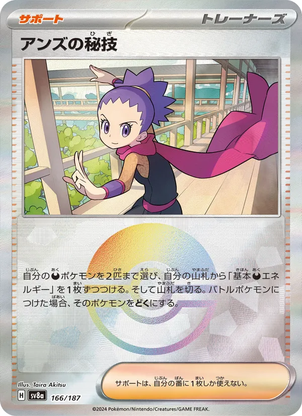 アンズの秘技, テラスタルフェスex Nº 166