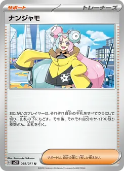 ナンジャモ, クレイバースト No. 069 Normal
