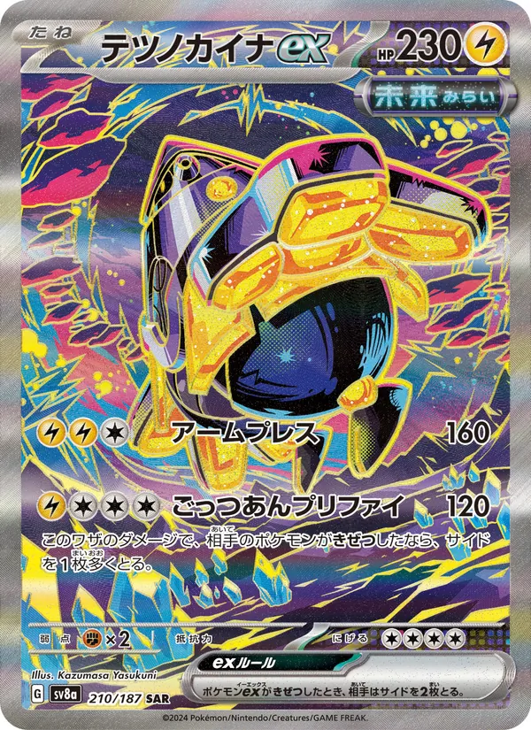 テツノカイナex, テラスタルフェスex No. 210