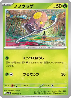 ノノクラゲ, 未来の一閃 No. 006 Normal