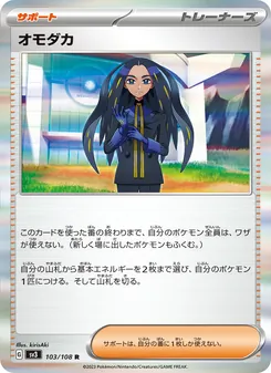 オモダカ, 黒炎の支配者 Nº 103 Normal