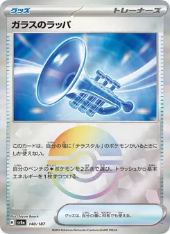 ガラスのラッパ, テラスタルフェスex No. 140 Normal