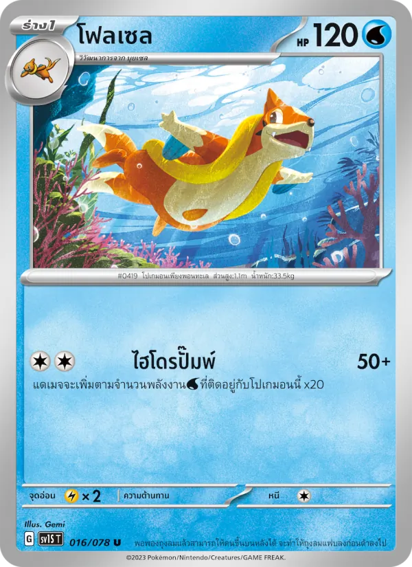 โฟลเซล, สการ์เล็ต ex No. 016