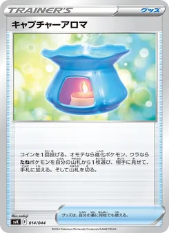 キャプチャーアロマ, デッキビルドBOX ステラミラクル Nº 014 Normal