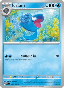 โปรโตกา, แสงนำทางแห่งสเตลลาร์ No. 036 Normal