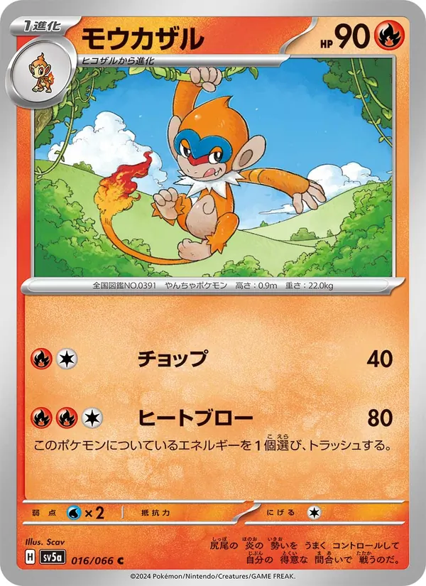 モウカザル, クリムゾンヘイズ Nº 016