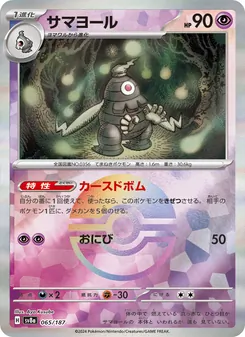 サマヨール, テラスタルフェスex Nº 065 Normal