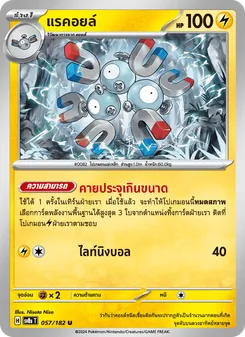แรคอยล์, สเตลลาร์สายฟ้าฟาด No. 057 Normal