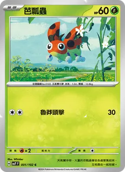 芭瓢蟲, 星晶奇跡 No. 001 Normal