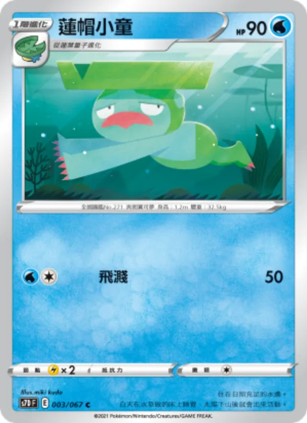 蓮帽小童, 摩天巔峰 No. 003