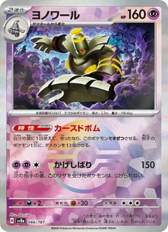 ヨノワール, テラスタルフェスex Nº 066 Normal