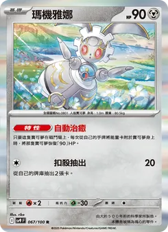 瑪機雅娜, 對戰搭檔 Nº 067 Normal