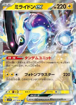 ミライドンex, バイオレットex Nº 037 Normal