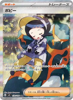 ポピー, 黒炎の支配者 Nº 138 Normal
