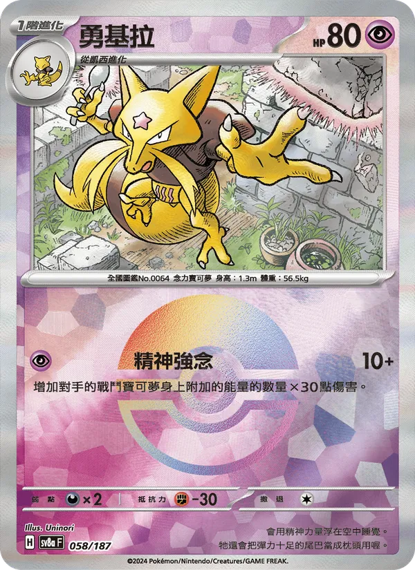 勇基拉, 太晶慶典ex No. 058