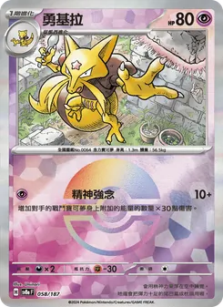 勇基拉, 太晶慶典ex Nº 058 Normal