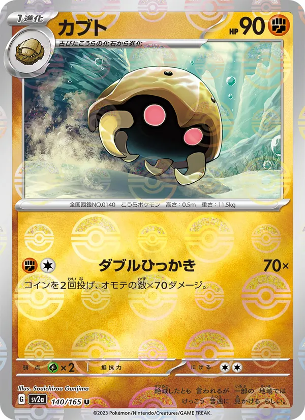 カブト, ポケモンカード151 Nº 140