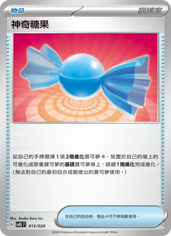 神奇糖果, 骨紋巨聲鱷ex No. 013
